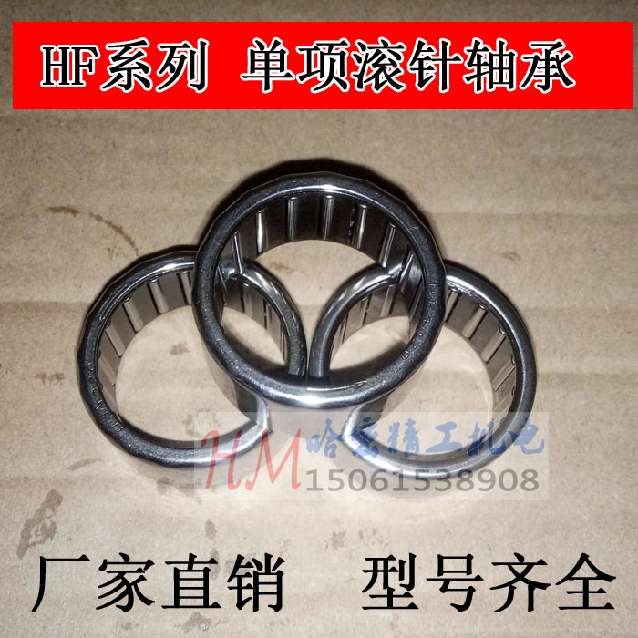HF one-way needle bearing HF3020 HF303720 HF3520 HF354220
