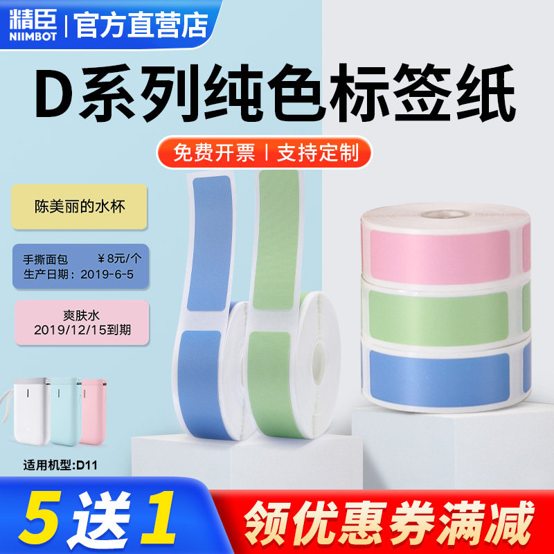 Seichen D11 label printed paper pure white color transparent round D110 adhesive thermo-sensitive waterproof label sticker-Taobao