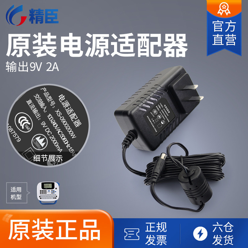 Jingchen B11 JC-114 label printer power adapter charger Lithium battery