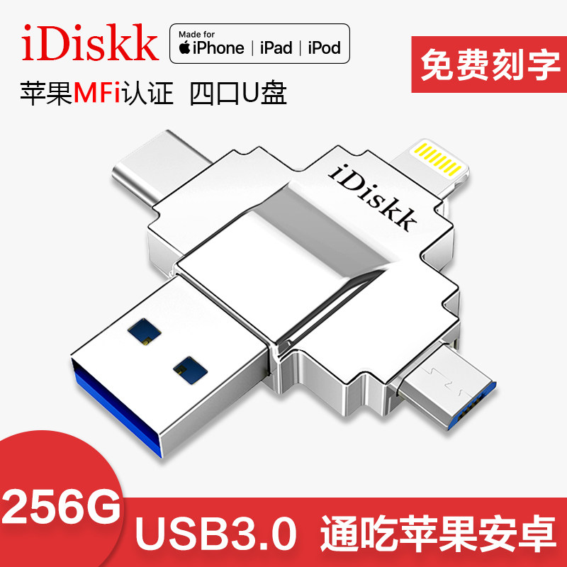 iDiskphone U pan 256gType-C connector USB3 0 applicable Huawei Apple mobile phone computer quad with body