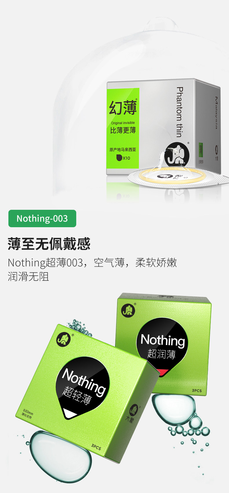 大象 高潮超薄003系列 避孕套 18只 图8