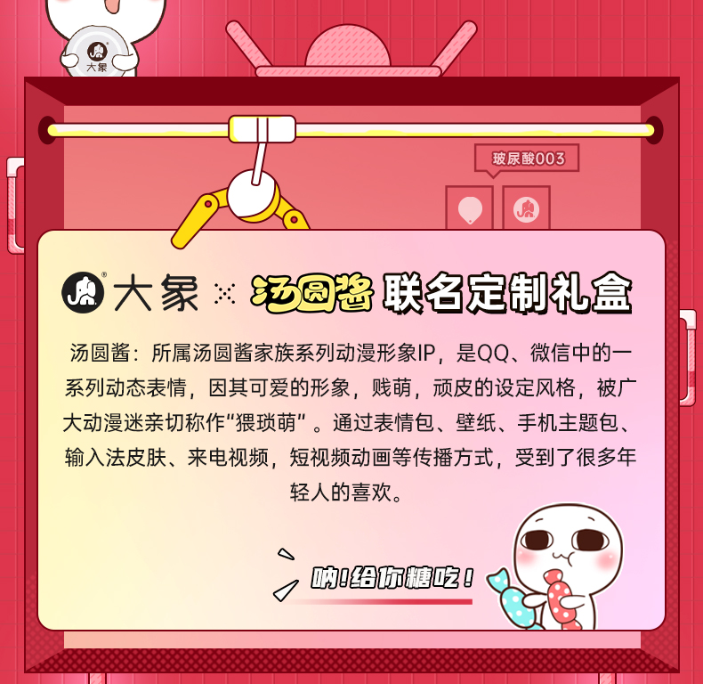 大象&汤圆酱 联名定制礼盒 高潮女生系列 15只 图3