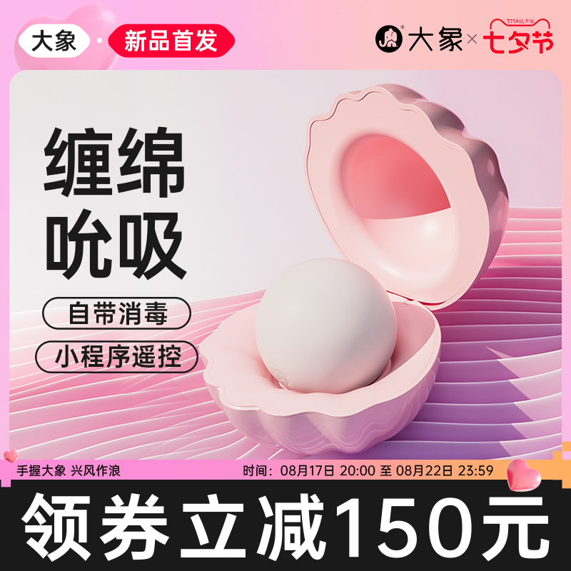 Elephant Suction to sterilize remote remote-controlled women suck and suck and jump egg supplies Spice Toys-Taobao