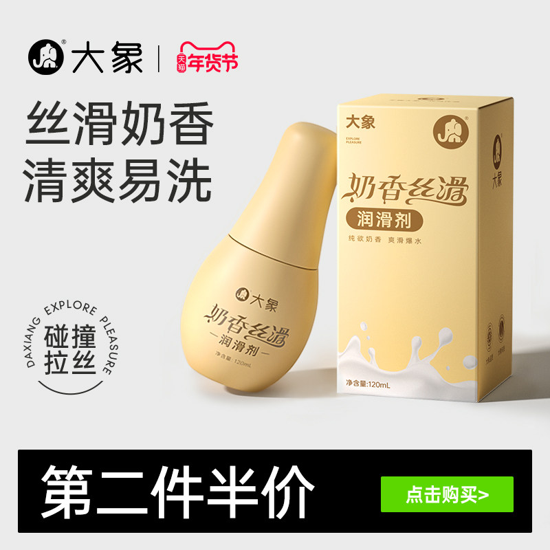 大象小奶瓶润滑剂人体润滑液夫妻房事成人情趣用品