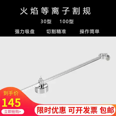 Plasma circular cutter manual cutting gauge G03 Cutting gun cutting nozzle cutting machine Circular cutter cutting machine 30 100 compass