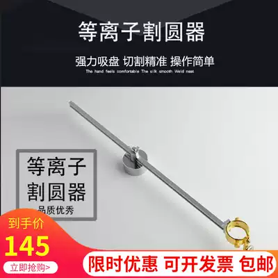 Plasma cutting compass Painting circle cutter Panasonic P80 cutting gun compass accessories Magnet Manual round cutter ruler