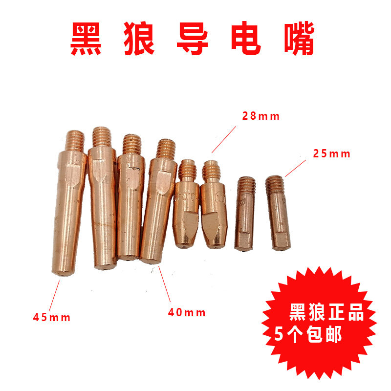 Black Wolf Gas Bond-welding conductive nozzle 1 2 1 0 0 8 red copper conductive tip to deliver silk nozzle Panasonic welding gun nozzle
