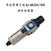 Huayuan plasma cutting machine oil and water separator filter cup LGK-200 300IGBT accessories air pressure reducing valve