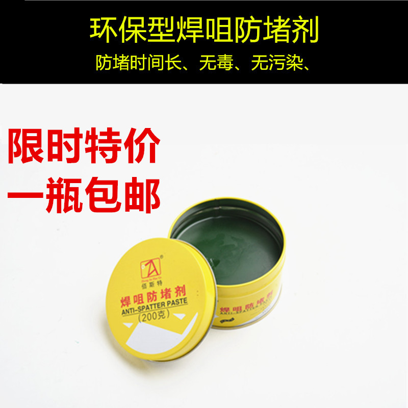 Welding anti-clogging paste anti-clogging oil and gas welding machine accessories carbon dioxide anti-splash liquid conducting nozzle welding nozzle tip