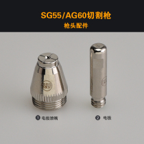 Plasma cutting electrode nozzle LGK60 accessories SG55 cutting nozzle Cutting nozzle Hafnium wire cutting nozzle