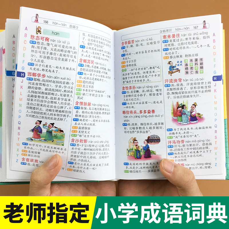 正版21年小學生專用成語詞典大全最新版中小學多功能大詞典現代漢語新華字典近反義四字詞語解釋筆劃筆順規範故事訓練多功能 正版21年小學生專用成語詞典大全最新版中小學多功能大詞典現代漢語新華字典近反義四字詞語解釋筆劃筆順規範故事訓練多功能