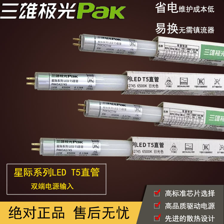 Sanxiong Aurora Interstellar LedT5 straight tube double-ended glass tube 220VT5 tube 0 6 meters 1 2 meters PAK542745 - Taobao