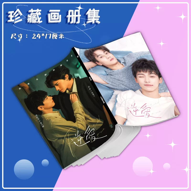 Набор фаната по сериалу Reverse Love Ziyu и Tian Xuning — постер, значок, брелок, подставка, фоторамка (размер 710)