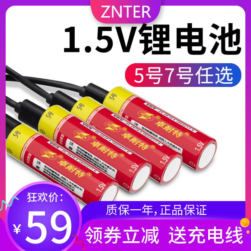 Zhunette's new 5 Number of charge Lithium battery AA Quick charge Large capacity 7 Number 1 5v Polymer usb rechargeable aaa