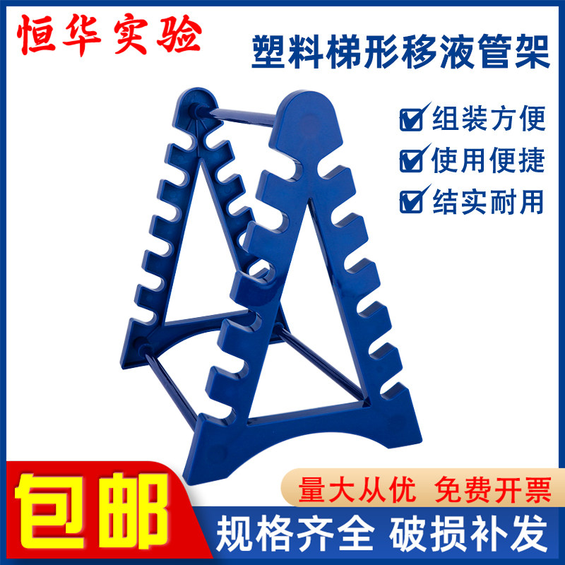实验室用器材PP刻度吸管架梯形塑料可拆卸双面器材试管架子