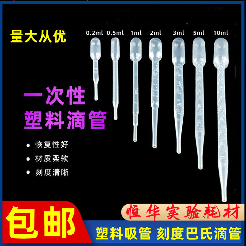 实验室一次性塑料吸管 刻度巴氏滴管 1ml 2ml 3ml 5ml 10ml 100支