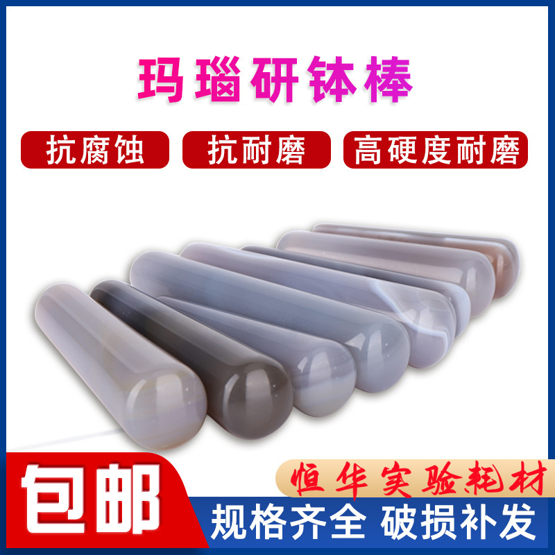 玛瑙研钵棒杵实验室研磨棒研钵棒碾磨棒研磨杆406080100120150mm