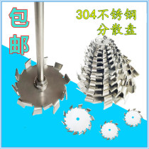 304 stainless steel dispersion disc with stirring rod coating ink mixer blade dispersing slurry stirring slurry