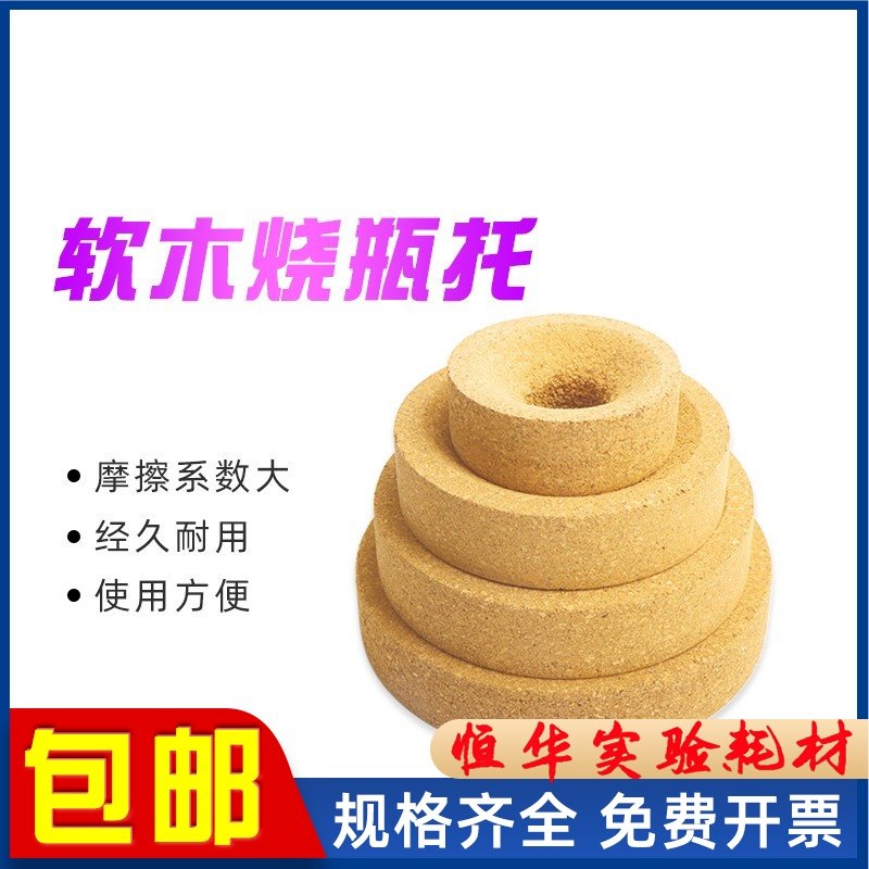 软木烧瓶托圆底烧瓶垫托底座塑料橡胶实验室支架耐高温布氏漏斗托