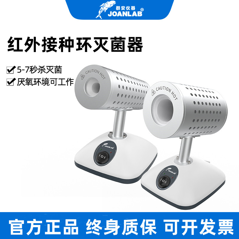 群安仪器 红外线接种环灭菌器 DS-900实验室电热高温快速消毒灭菌