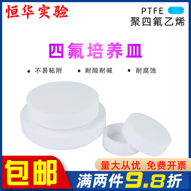 四氟培养皿深型蒸发皿实验室PTFE特氟龙F4细菌细胞培养盘可定制