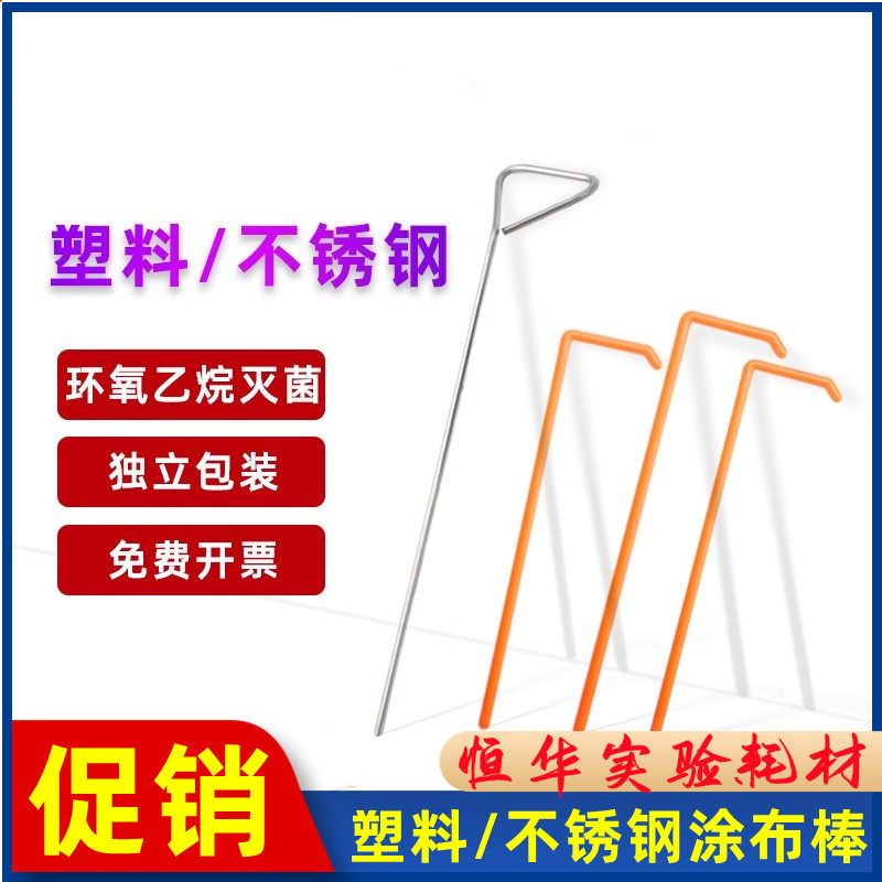 涂布棒 L形三角玻璃塑料不锈钢刮推板细胞培养皿实验室平板涂布器