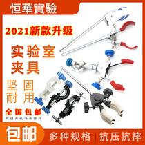 Laboratory shi guan jia flask clamps direction clip clip san zhua jia shi guan jia Queen cross clip hob stage