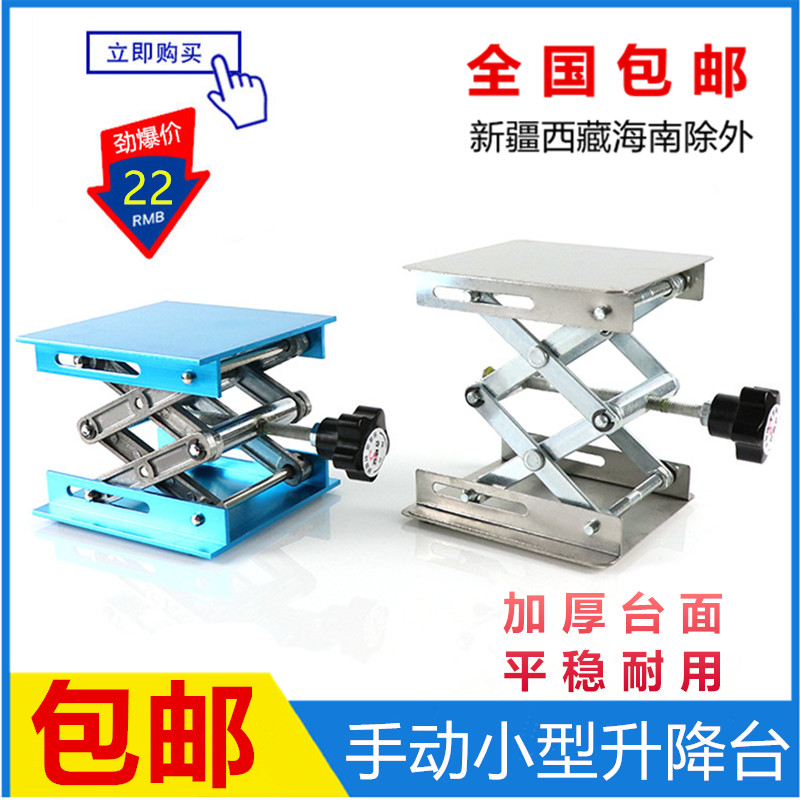 Thickened small stainless steel lifting platform Laboratory manual miniature small platform 150 200 250 300mm