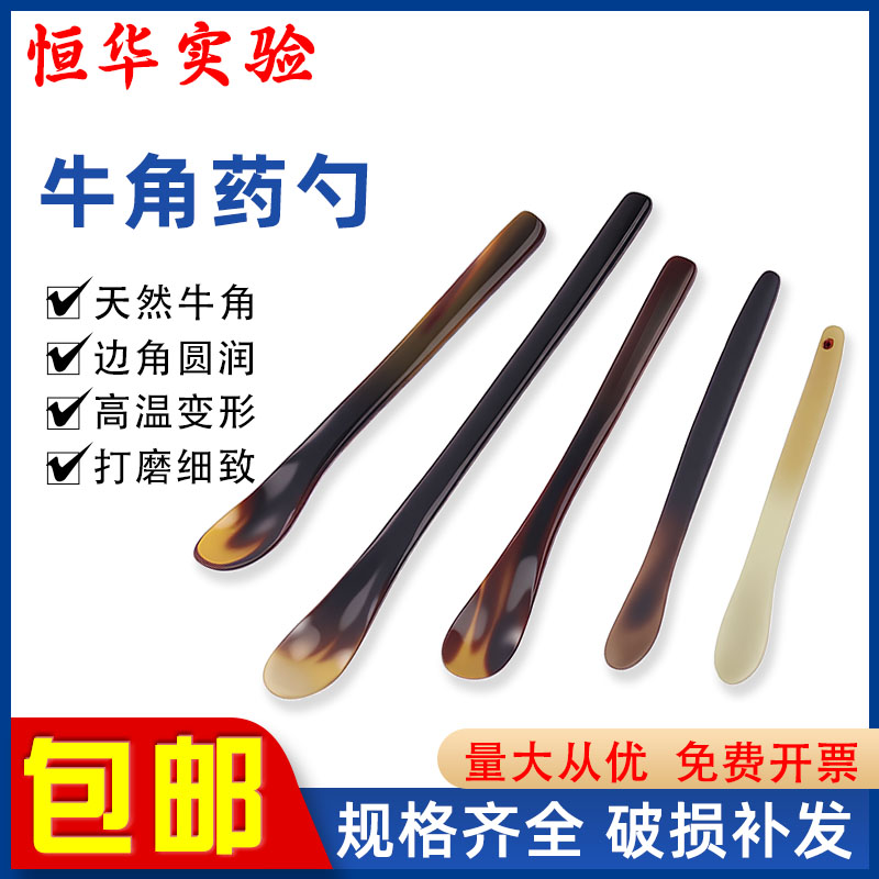 抛光牛角药匙3*1 天然牛角药勺 防静电 牛角搅拌称样勺家用实验室