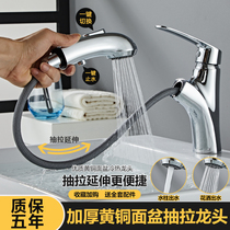 Brass pull-out faucet hot and cold washbasin wash basin faucet household basin faucet double outlet faucet