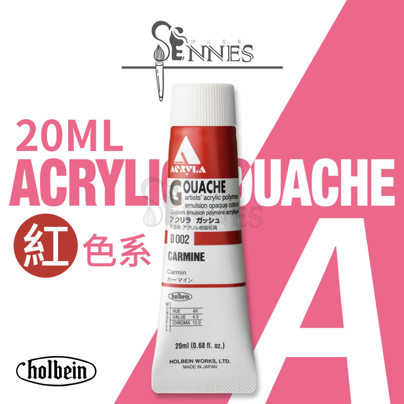 Japan Holbein Horbai due to opaque propylene pigments 20ml A red ensemble