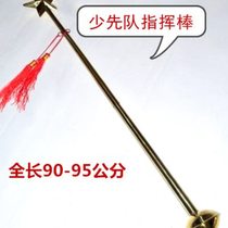 High-quality conductor baton student Young Pioneers conductor baton band drum and bugle team command order 0 9 meters 1 3 meters 1 5 meters