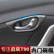 Qichen T90 inner door handle frame T90 modified special Qichen T90 inner door bowl decorative frame interior sequin patch