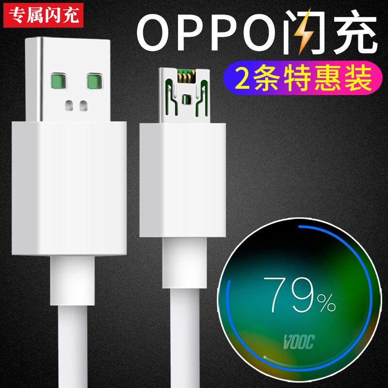 Apply oppo flashy data r11 r11 r9 r15 r15 r7 fast charging line A59s a79 r9s r9s-Taobao