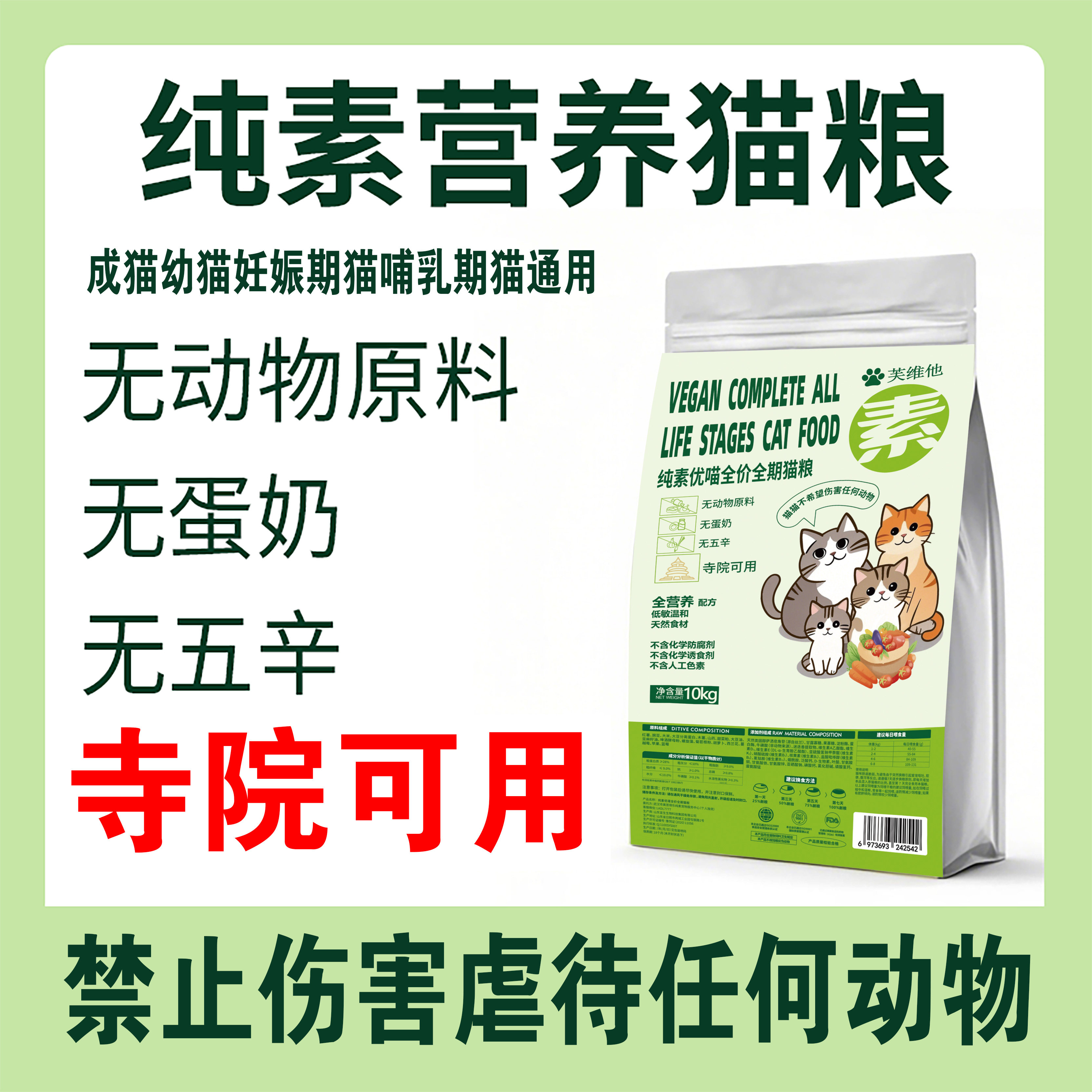 【อาหารแมววีแกนพิเศษเพื่อการอนุรักษ์สัตว์】วีแกน/มีคุณค่าทางโภชนาการ/ดีต่อสุขภาพ/สำหรับลูกแมว/แมวโต/แมวตั้งครรภ์/แมวให้นม