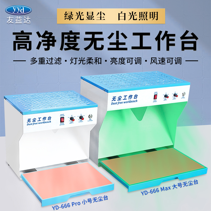 Mobile phone screen pressure screen repair film in addition to dust and dust-free workbench OCA fit screen replacement separation purification filter