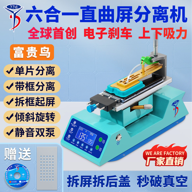 Fuguiniao Curved Screen Separator, Frame Removal and Screen Removal Machine, Screen Back Cover Repair, Tilt Rotation, Constant Temperature Heating Table