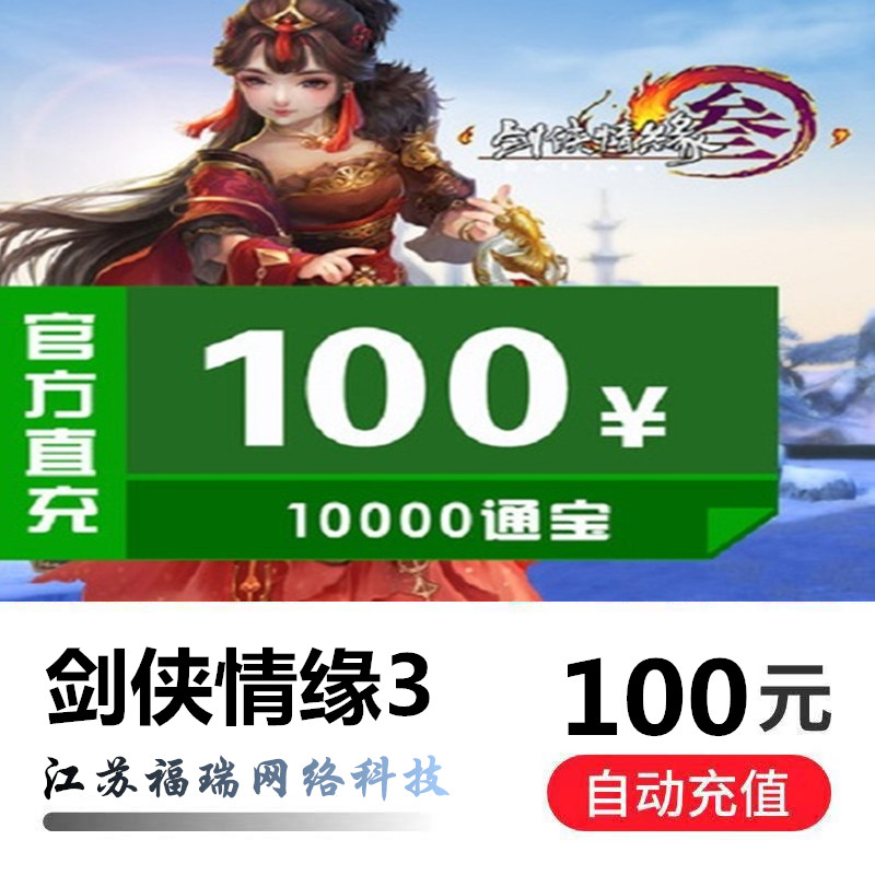 Gold Mountain One Cartoon RMB100  Sword-Man Love Affair 3 Sword Sword Net 3 Tomb Swordnet Three 10000 Tomb Automatic recharging