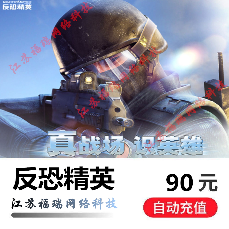 Century Tiancheng counter-strike 90 yuan Counter-strike 900 points CSOL points card 900 points automatic recharge