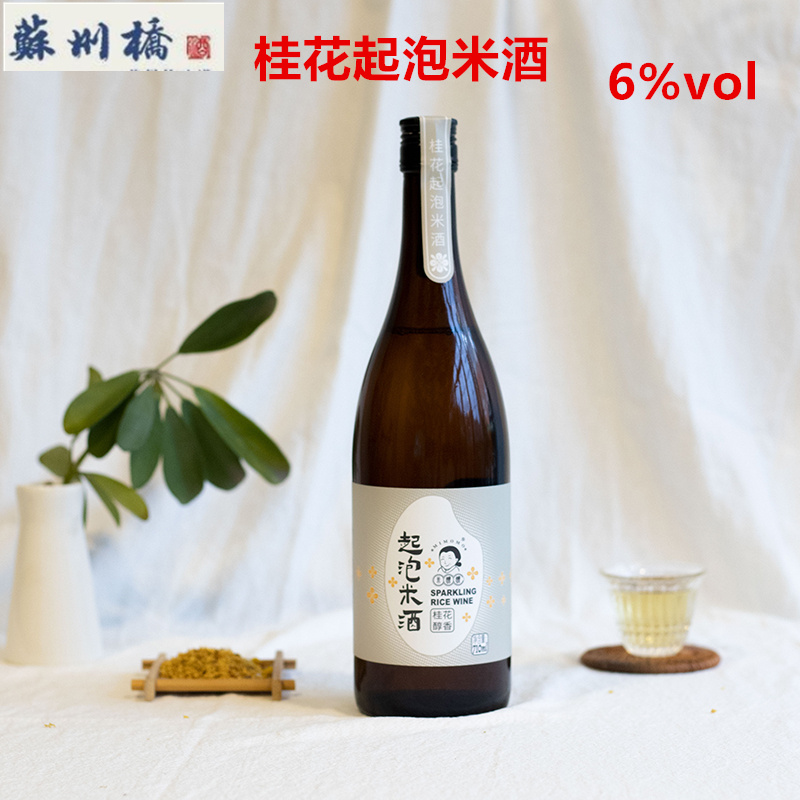 Suzhou Bridge sweet-scented osmanthus sparkling rice wine 6 degrees sweet-scented osmanthus glutinous rice liqueur rice girl slightly drunk sparkling wine good night wine