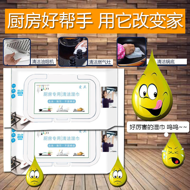 Aiwei kitchen wet towels 80 pumping special cleaning of the hearth range hood with gentle removal of the oil to the oil home without alcohol