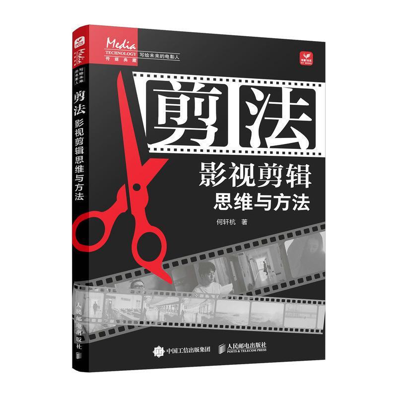 Cutting Techniques: Film and Television Editing Thinking and Methods by He Xuanhang 9787115644398 People's Posts and Telecommunications Publishing House Art Books Cutting Techniques: Film and Television Editing Thinking and Methods by He Xuanhang 9787115644398 People's Posts and Telecommunications Publishing House Art Books