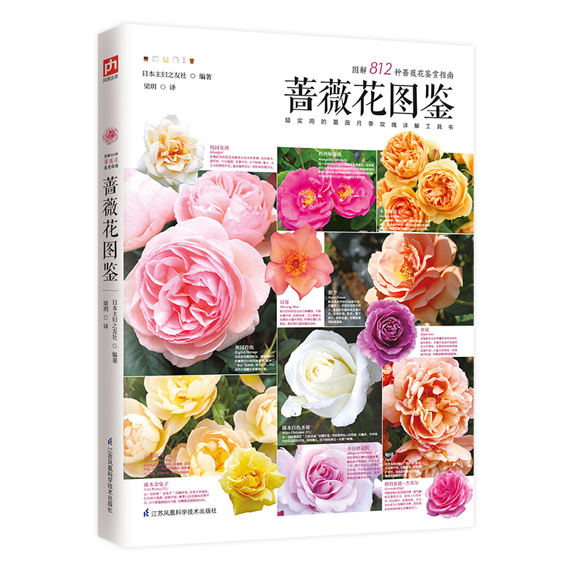 正版新書薔薇花圖鑑日本主婦之友社著一本實用的薔薇花鑑賞指南 教你輕鬆鑑別薔薇科花卉生活園藝花卉書籍