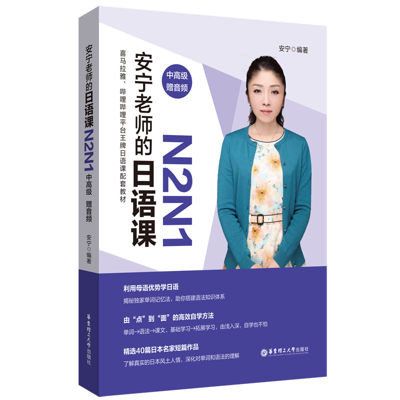 安宁老师的日语课0-N1 入门初级中高级N4N3N2N1日语能力考日语入门五十