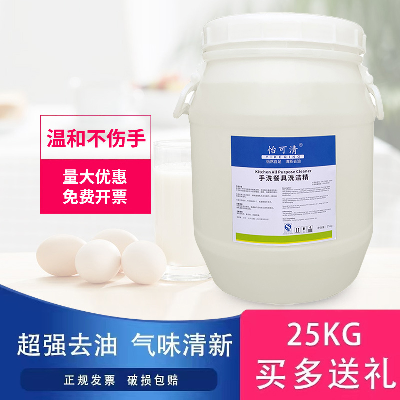 Large Bucket of Dishwashing Liquid, 25kg Pack of 25kg, Suitable for Hotel, Restaurant, and Kitchen Use, Gentle on Hands, Bulk Dishwashing Liquid with Free Shipping Large Bucket of Dishwashing Liquid, 25kg Pack of 25kg, Suitable for Hotel, Restaurant, and Kitchen Use, Gentle on Hands, Bulk Dishwashing Liquid with Free Shipping