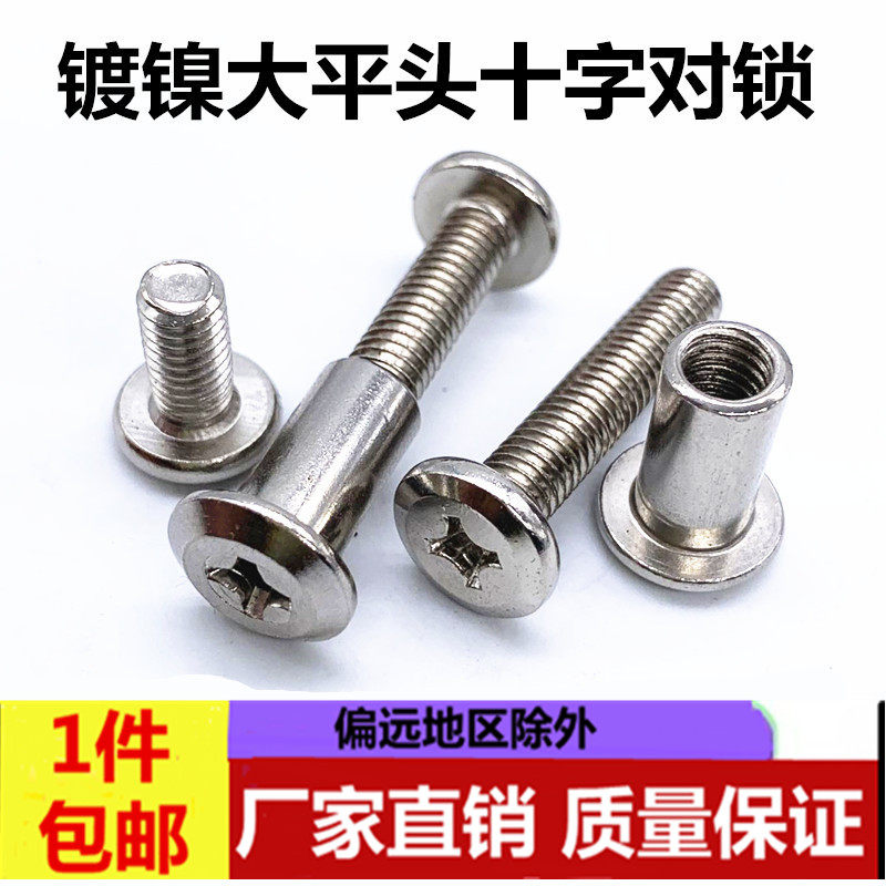 Nickel plated large flat head cross to lock screw knocks plywood nut furniture combined with primary-secondary nail M6M8
