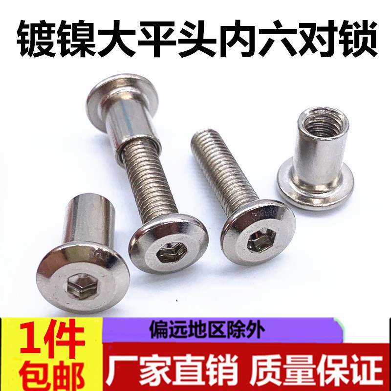 M4M5M6M8 nickel plated large flat head inner hexagonal pair of locking splints for knocking screw nuts Home innate nail
