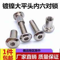 M4M5M6M8 nickel plated large flat head hexagon socket lock splint screw nut furniture splint female splint