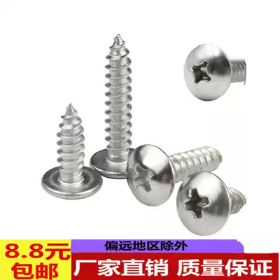 Stainless steel cross large flat head self-tapping screw flat round head self-tapping wood screw mushroom head screw M3M4M5 series