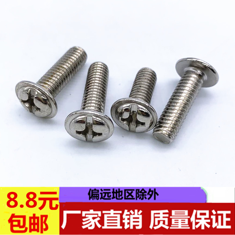 Nickel-plated cross round head with cushion screw round head with medium screws with cushion screw computer screw M3M4M5M6
